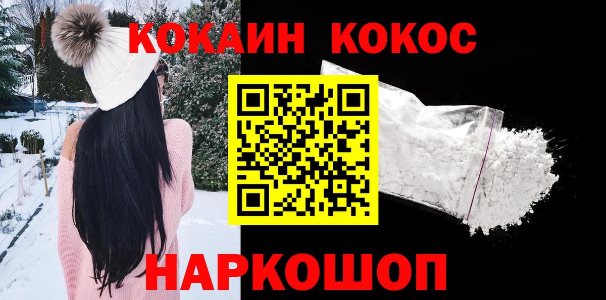 Екатеринбург  COCAIN FishScale  дарнет шоп  Вход с VPN 