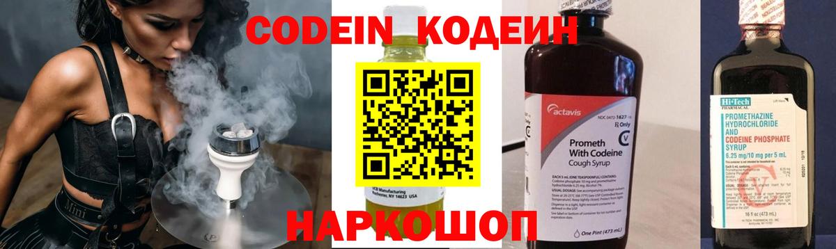 Кодеин напиток Lean (лин)  Вход с VPN  Екатеринбург  Кодеиновый сироп Lean напиток Lean (лин) 